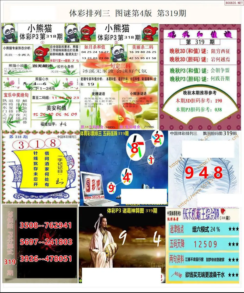 体彩p3图谜四版