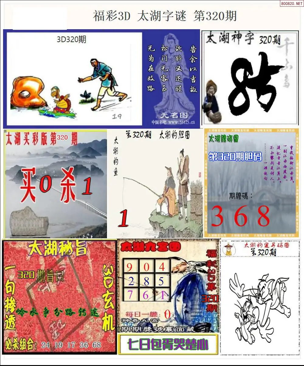 太湖全图打印版