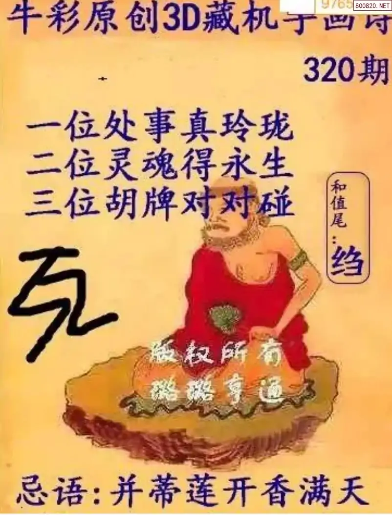 牛彩3D藏机图