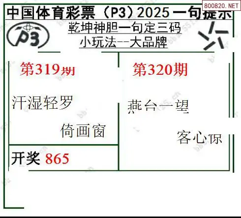 乾坤一句定三码