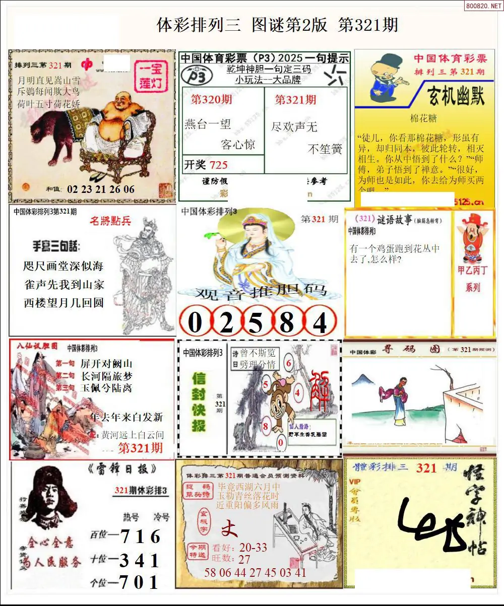 体彩p3图谜二版