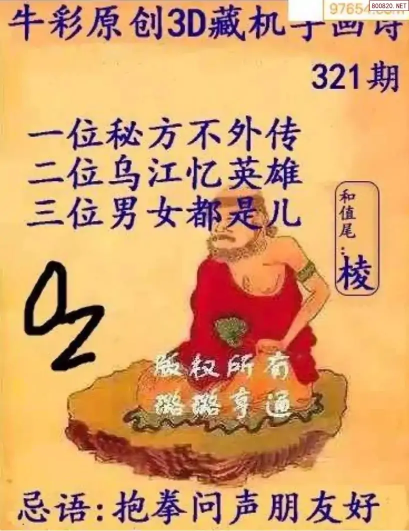 牛彩3D藏机图