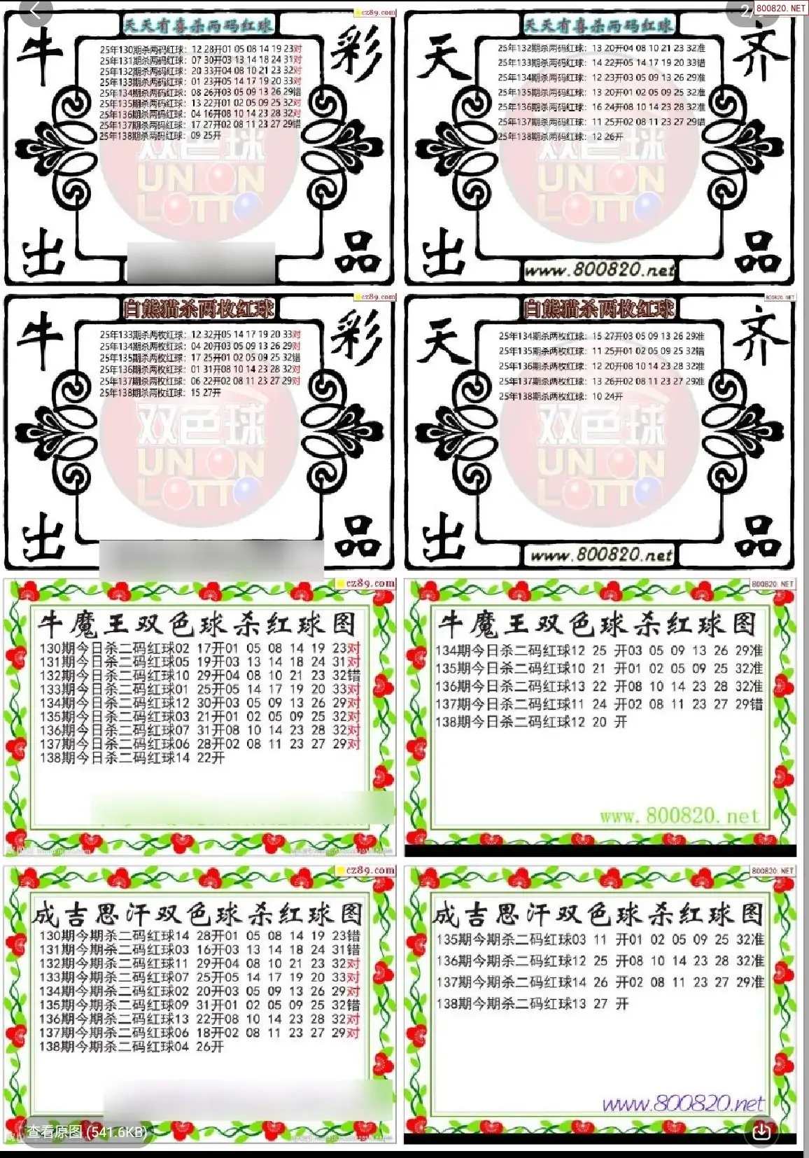 双色球专家杀红