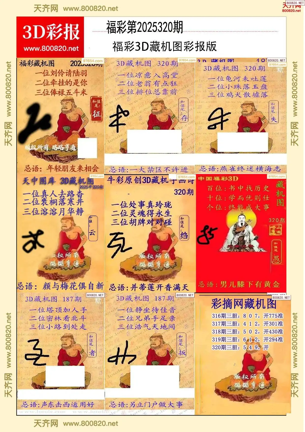 所有藏机图打印版