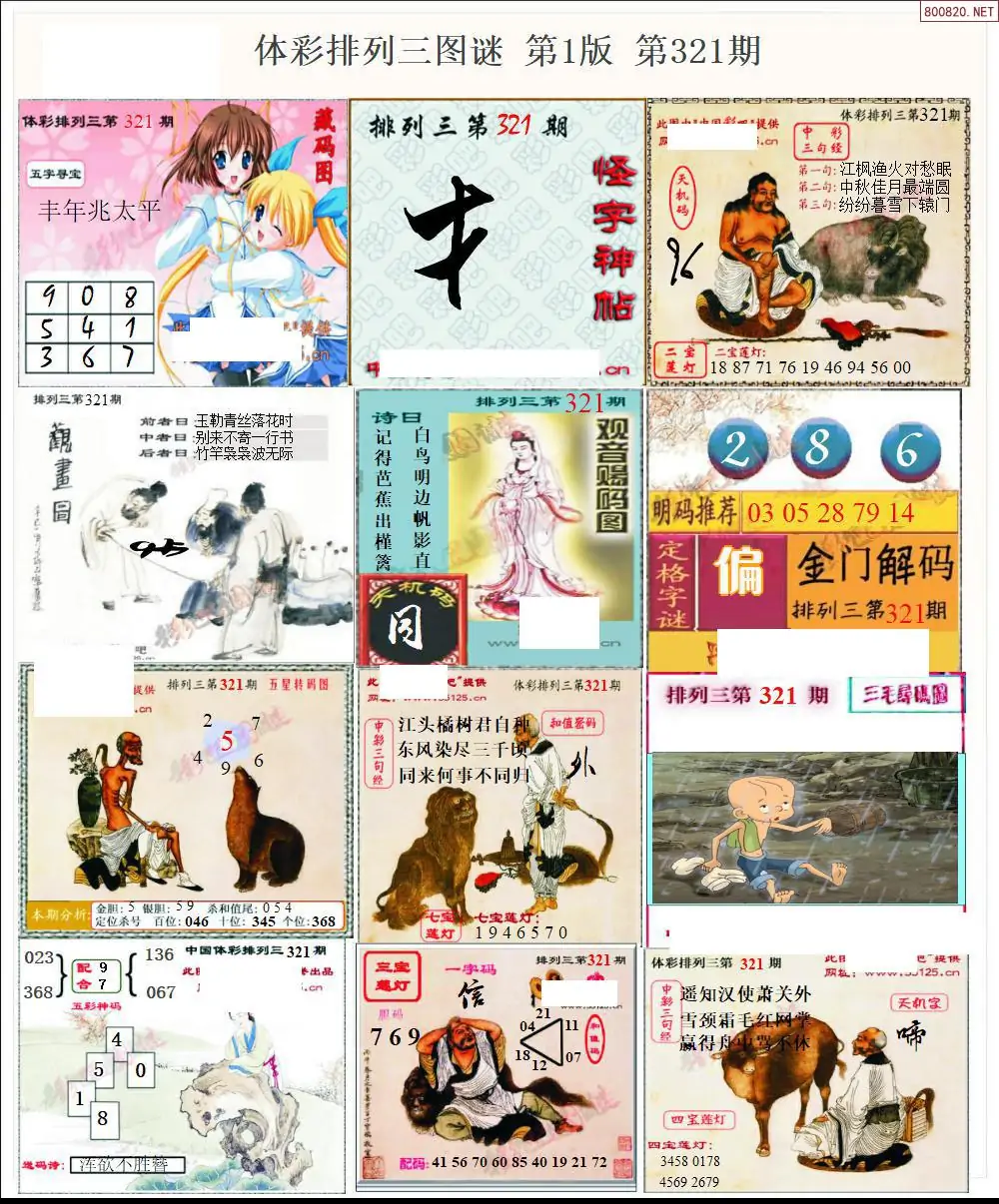 体彩p3图谜一版