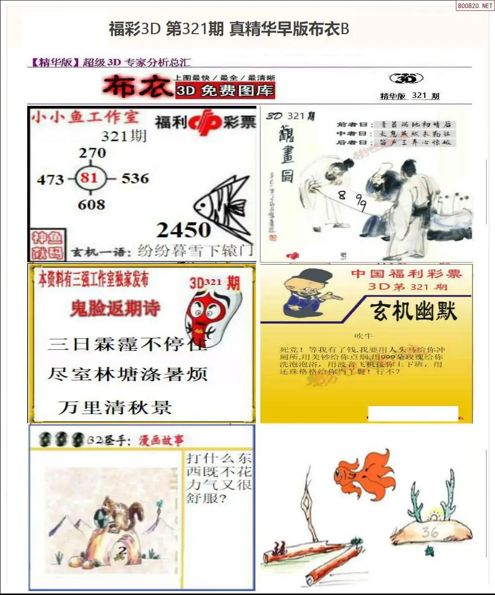 真精华早版布衣B