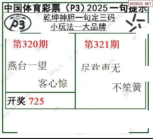 乾坤一句定三码