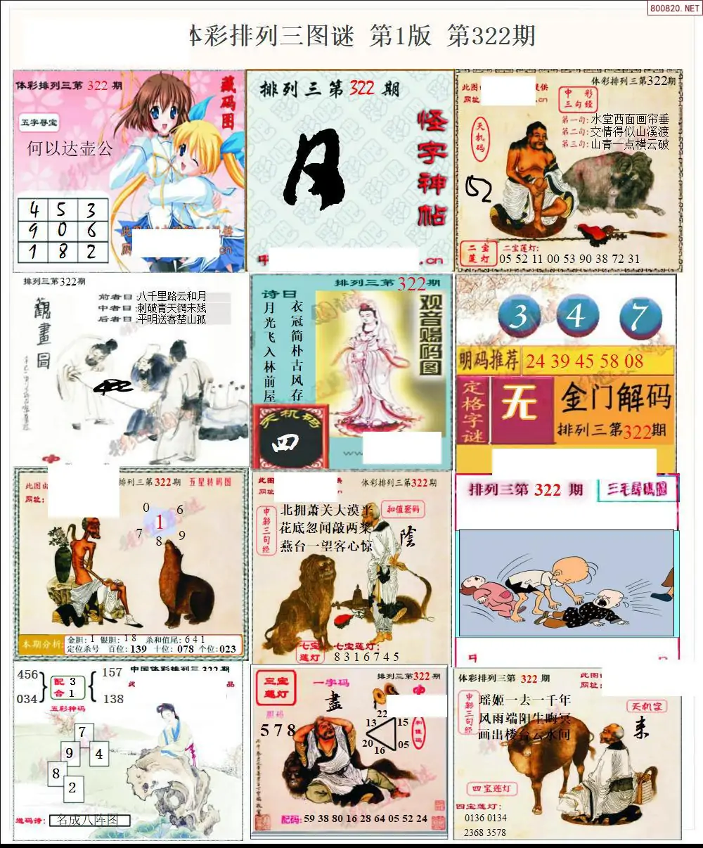 体彩p3图谜一版