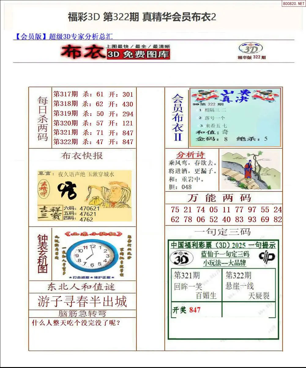 真精华会员布衣2