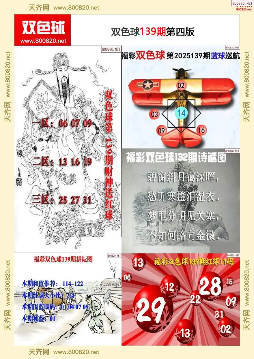 双色球字图谜四版