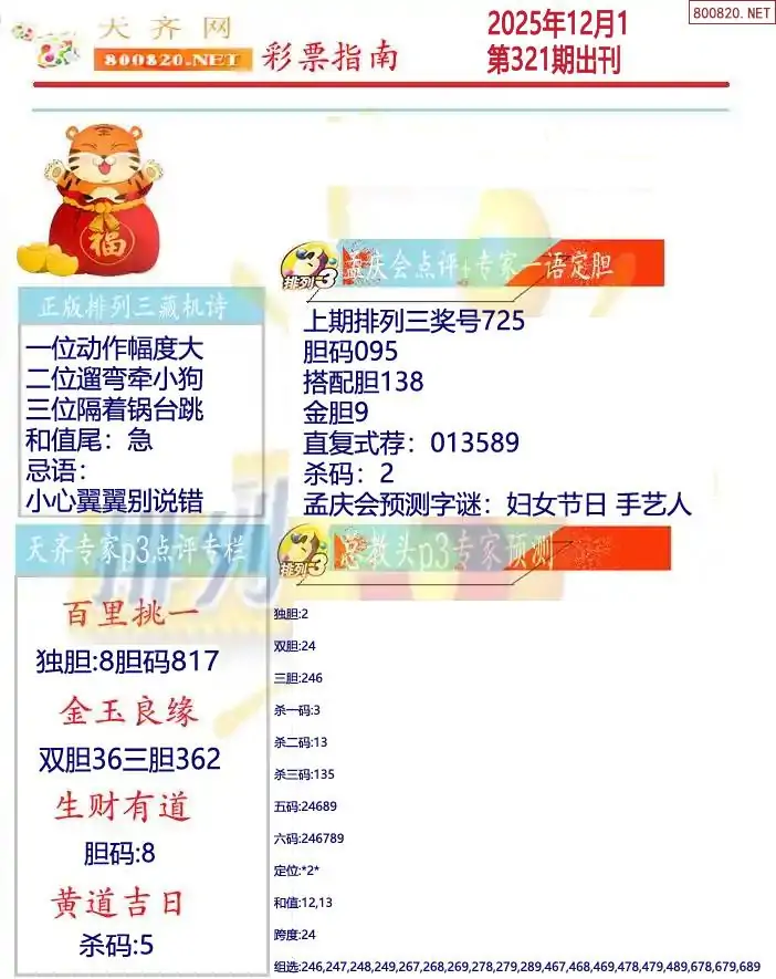 排列三彩票指南2