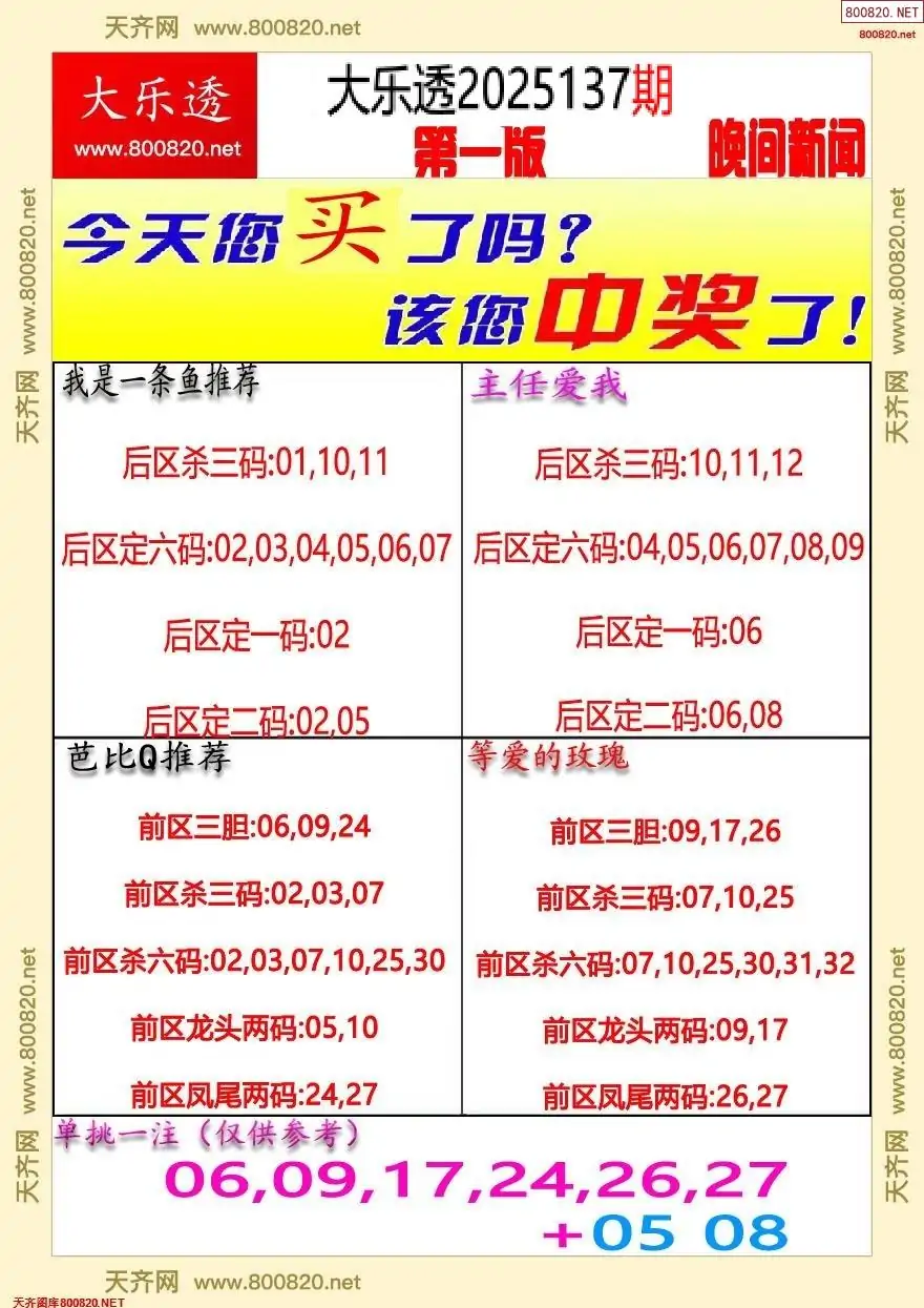 大乐透晚报一版