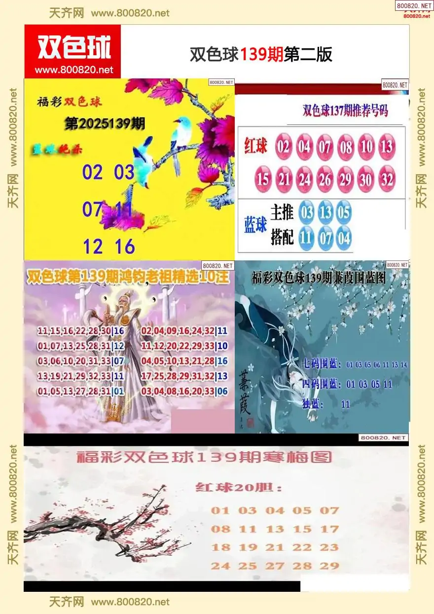 双色球字图谜二版