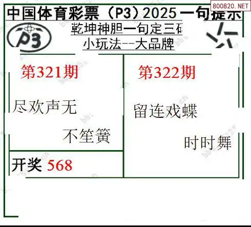 乾坤一句定三码