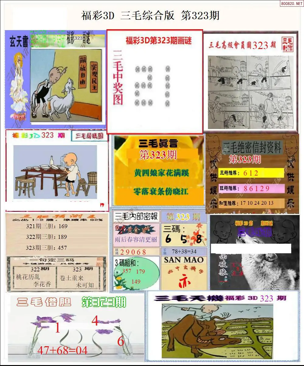 三毛全图打印版