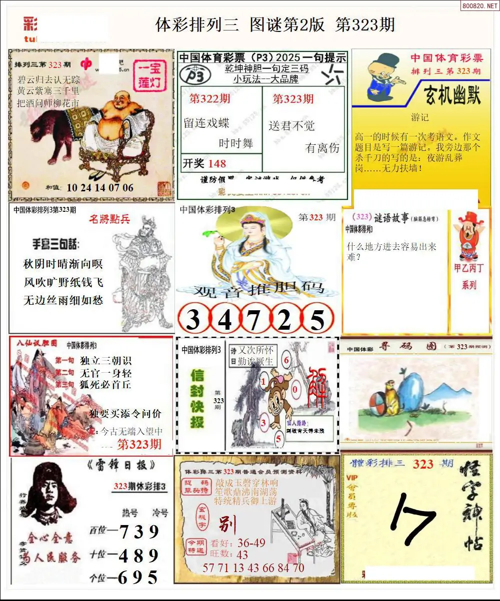 体彩p3图谜二版