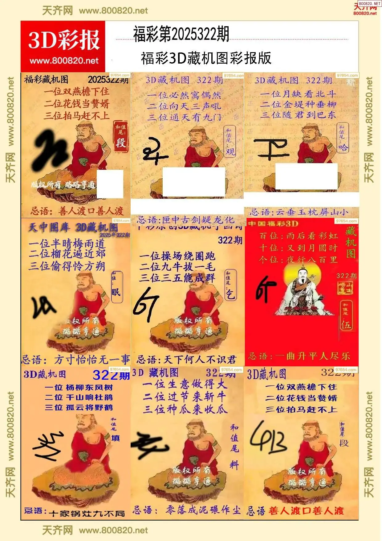 所有藏机图打印版