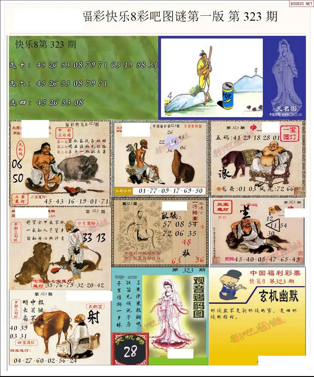 快乐8图谜一版