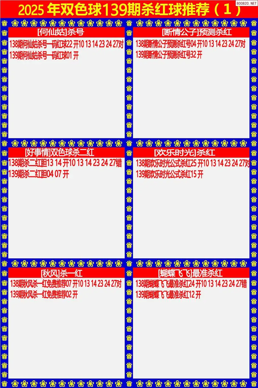 双色球杀红球1版