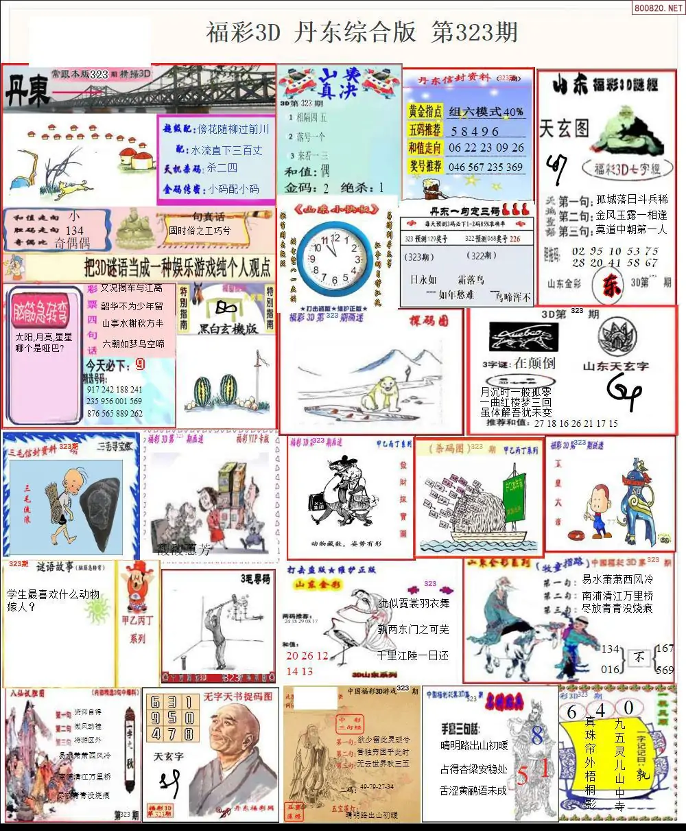 丹东全图打印版