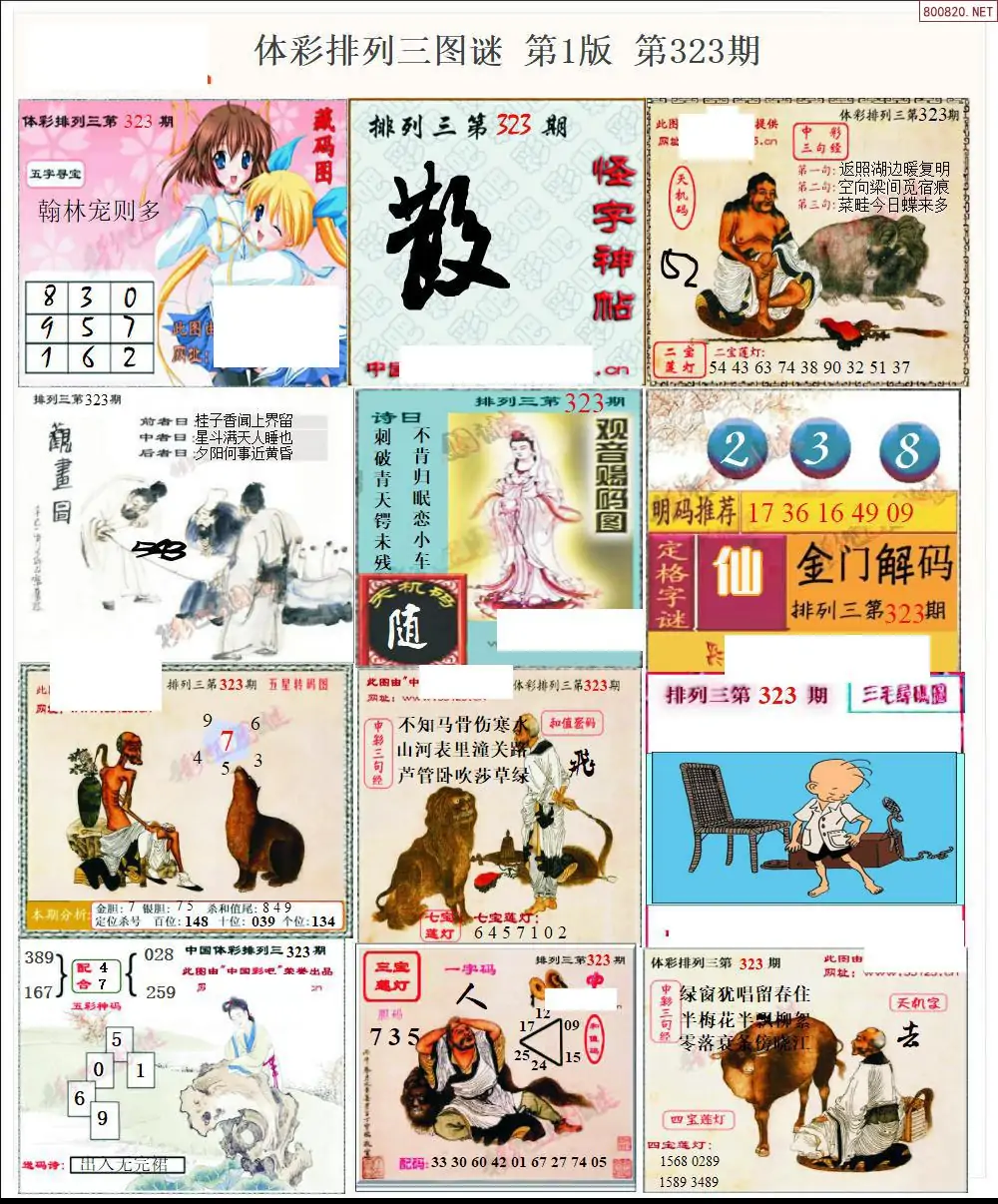 体彩p3图谜一版