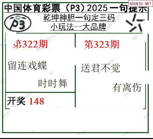 乾坤一句定三码
