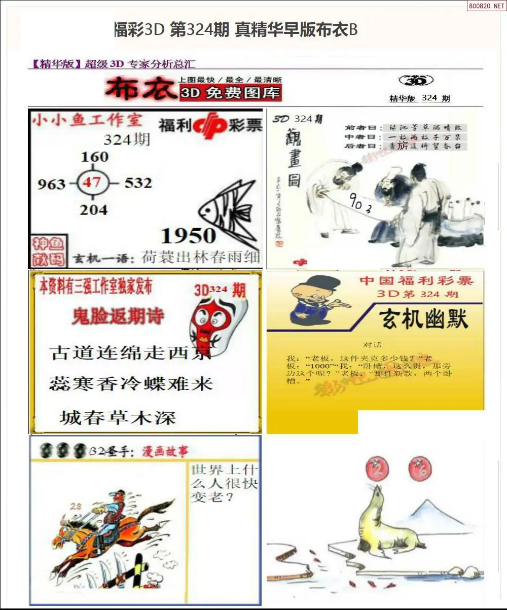 真精华早版布衣B