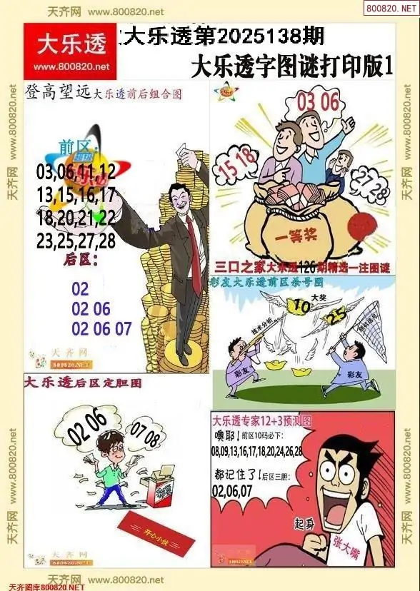 大乐透字图谜打印版1