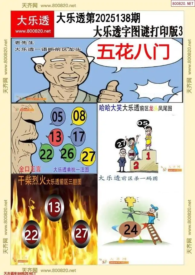 大乐透字图谜打印版3