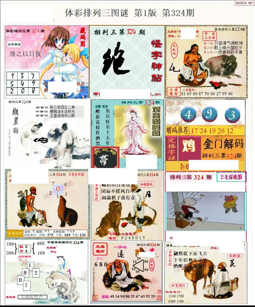 体彩p3图谜一版