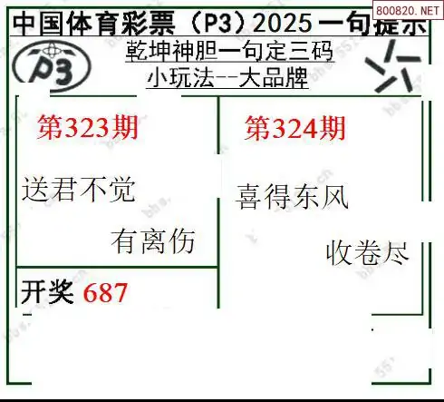 乾坤一句定三码
