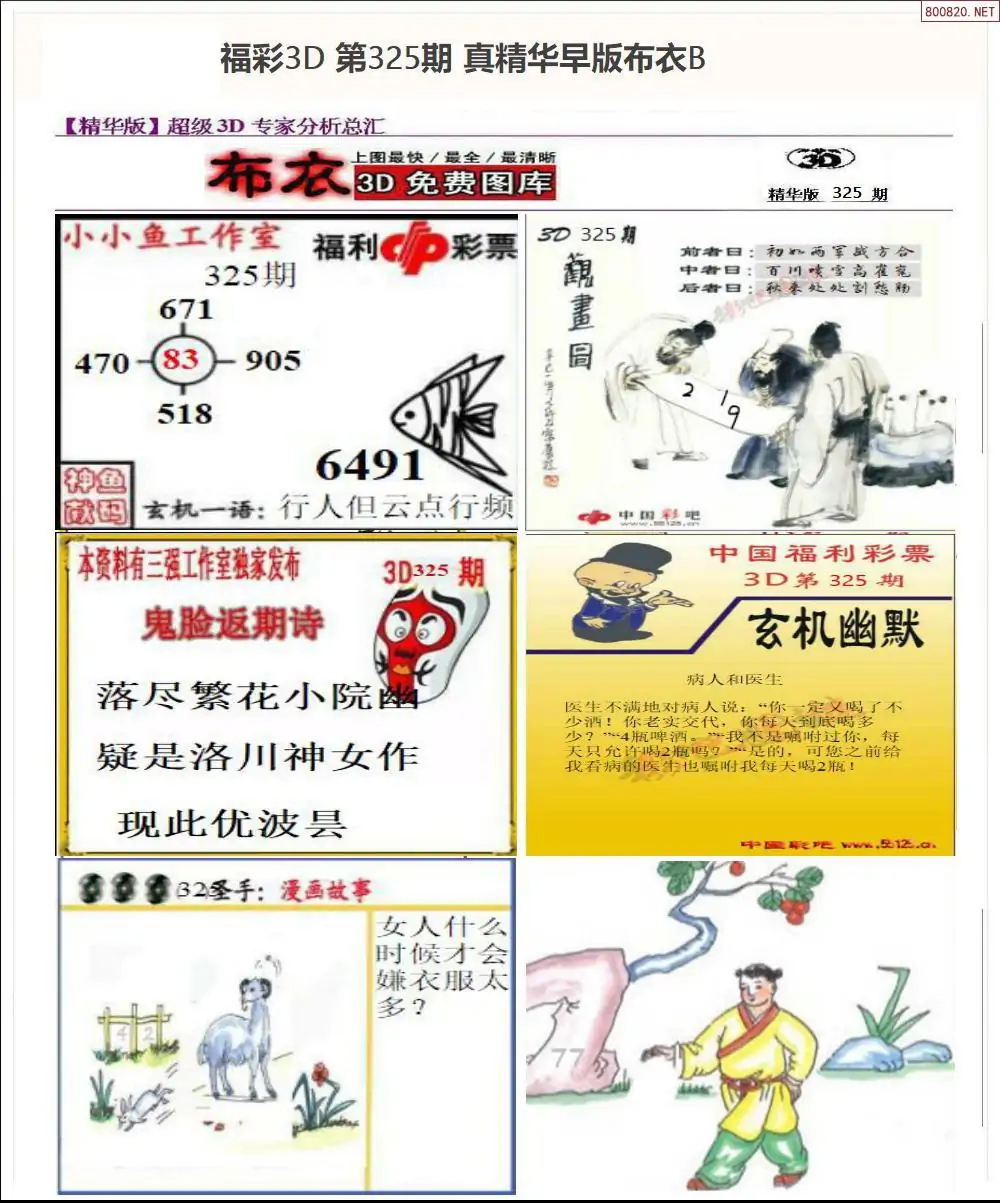 真精华早版布衣B