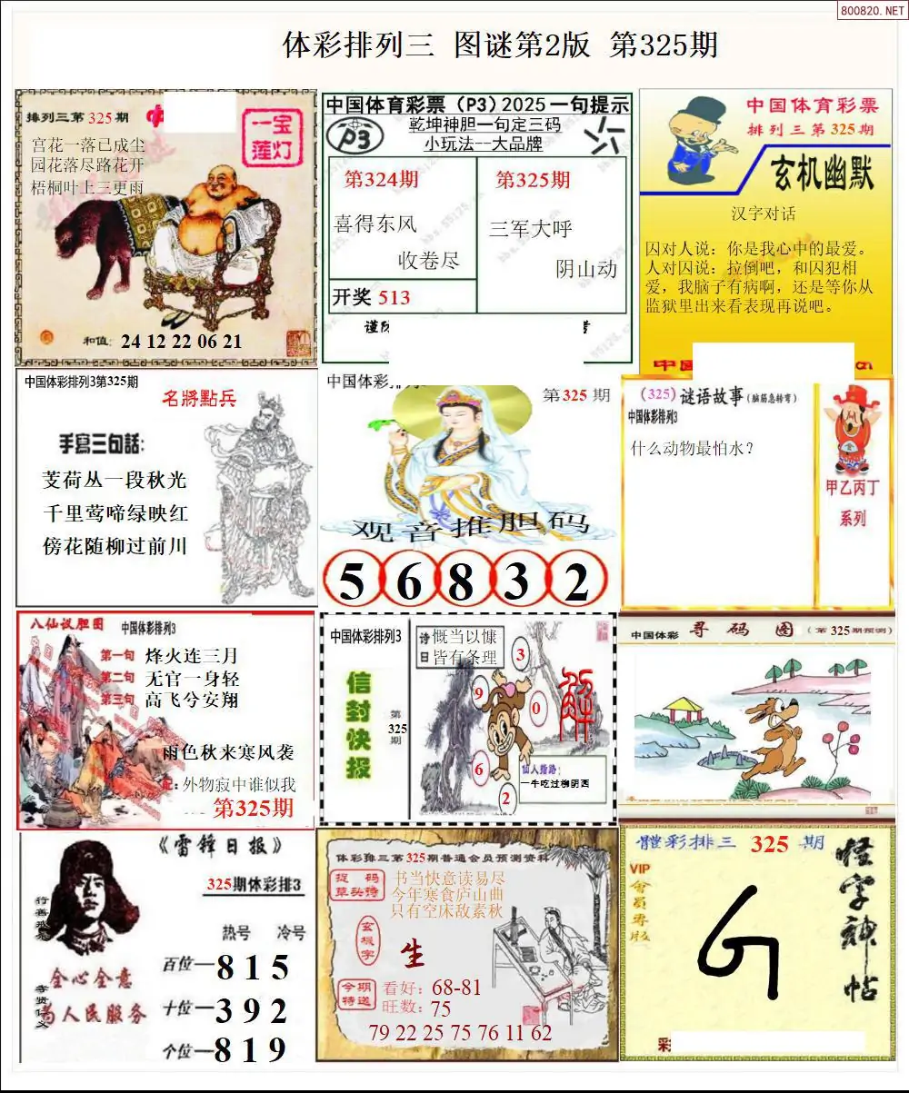 体彩p3图谜二版