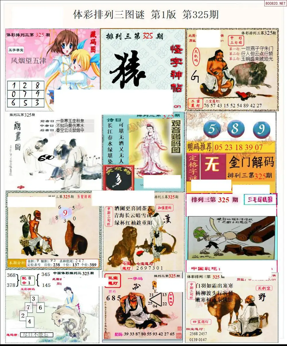 体彩p3图谜一版