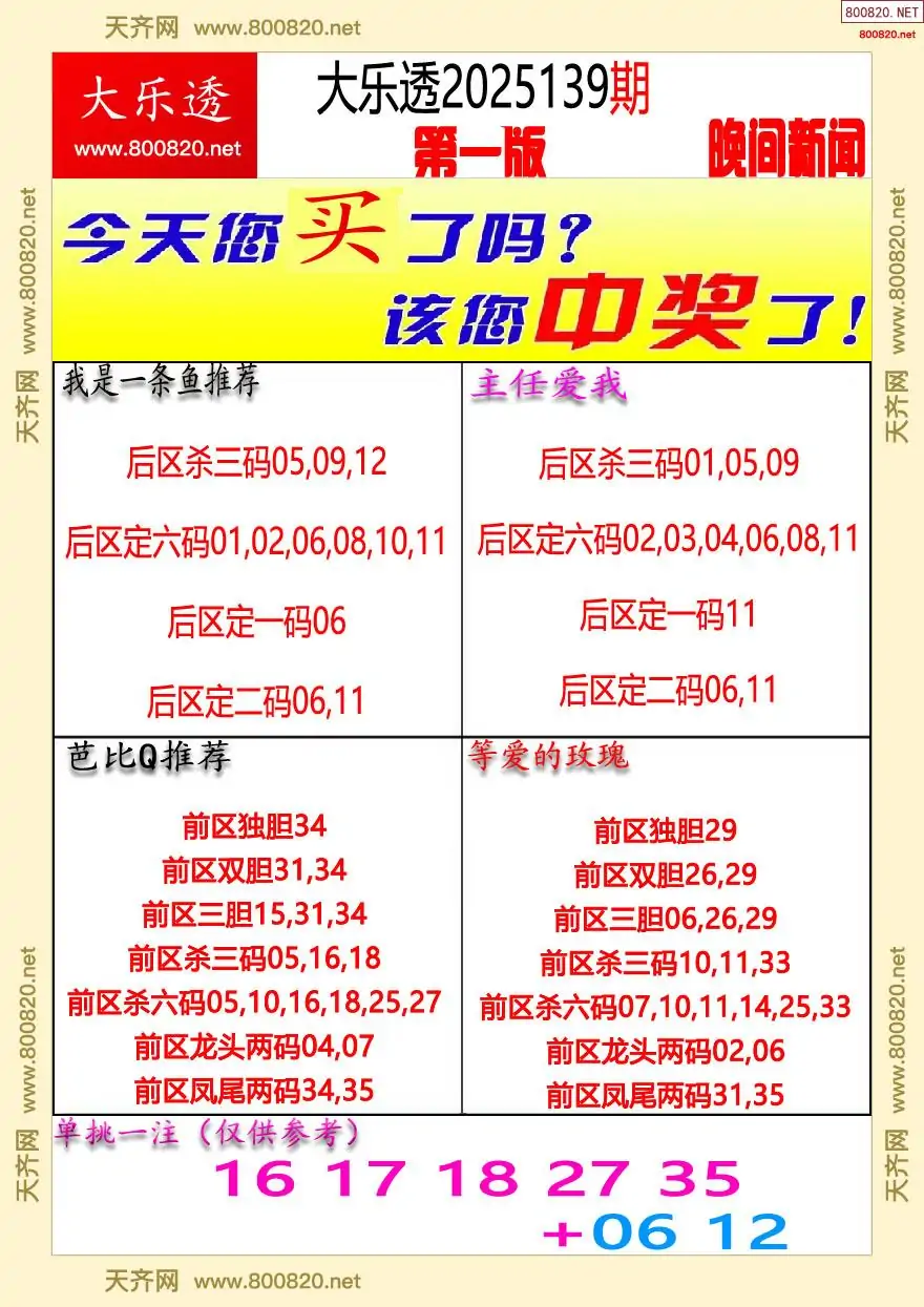大乐透晚报一版