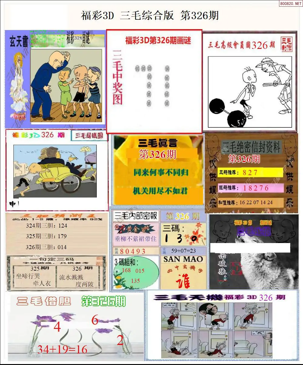 三毛全图打印版