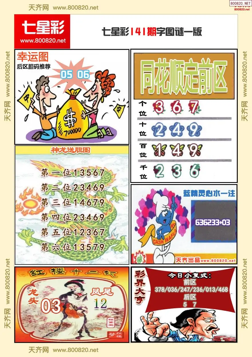 七星彩字图谜一版