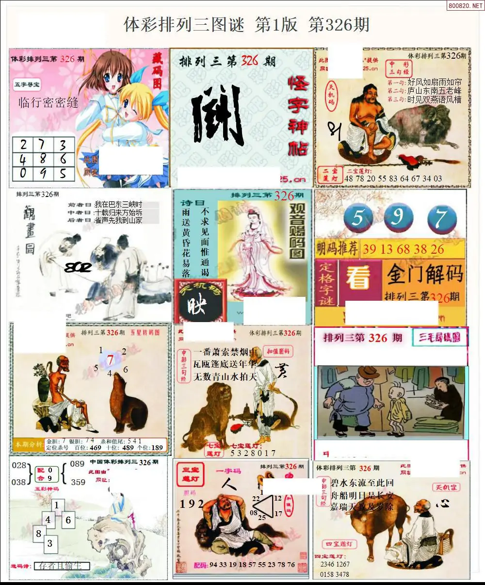 体彩p3图谜一版