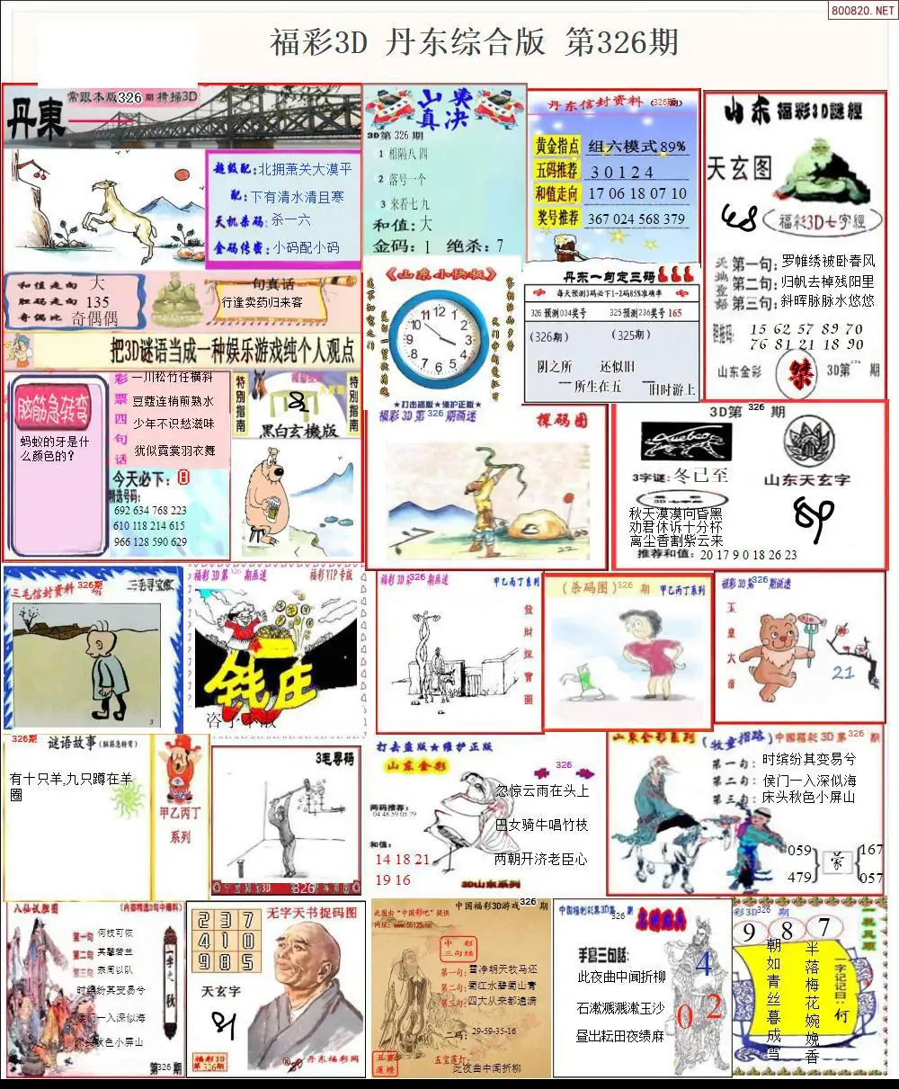 丹东全图打印版