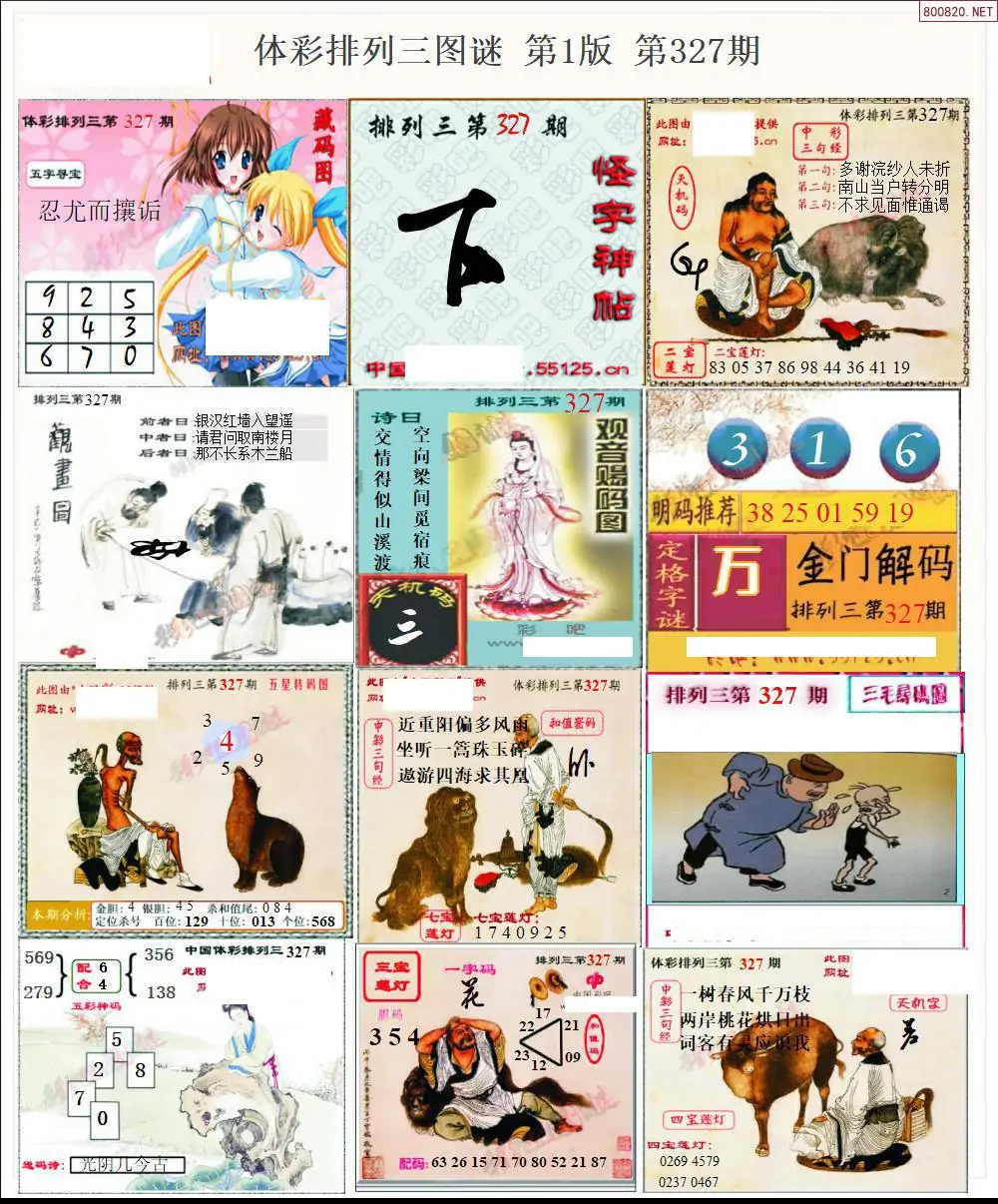 体彩p3图谜一版