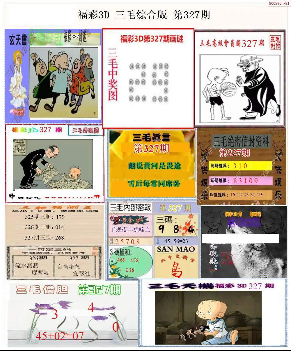 三毛全图打印版