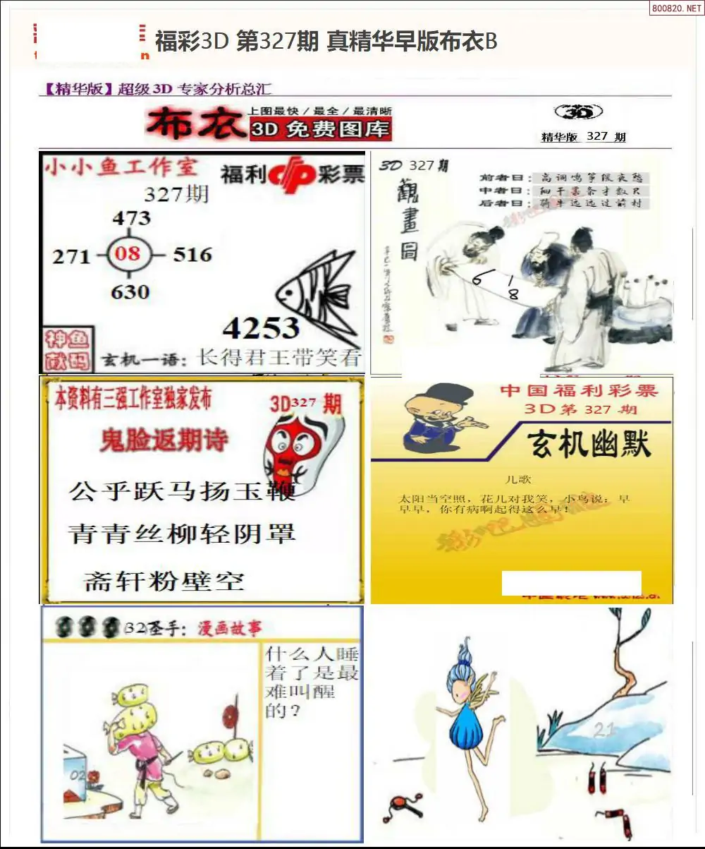 真精华早版布衣B