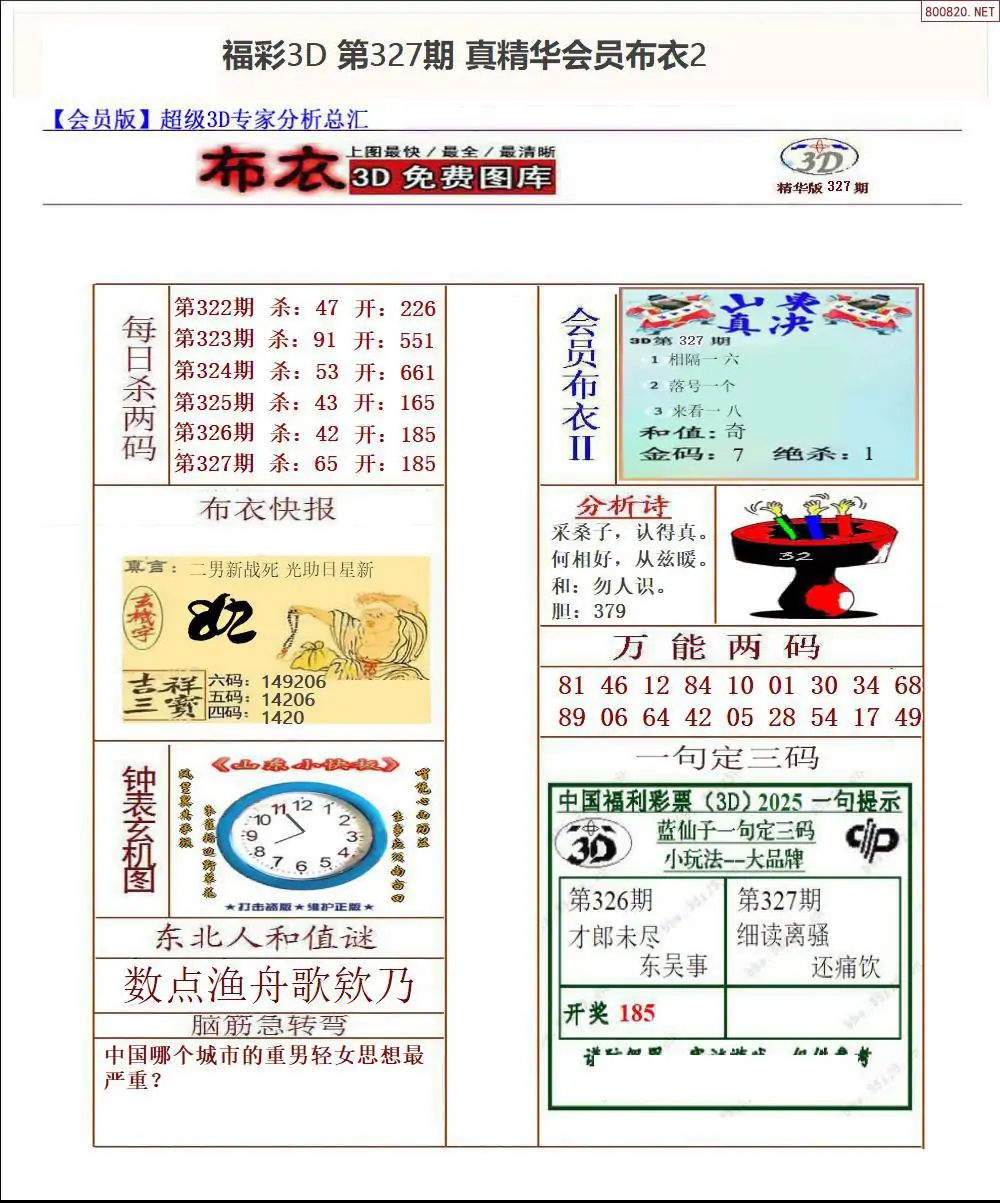 真精华会员布衣2