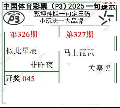 乾坤一句定三码