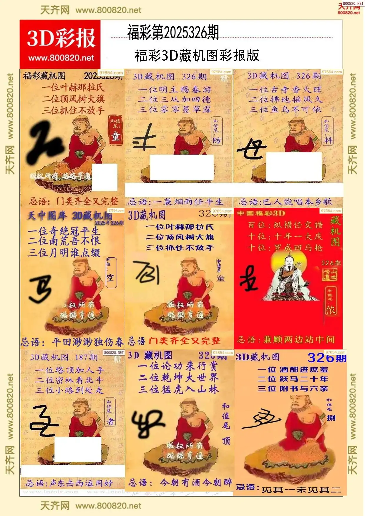 所有藏机图打印版