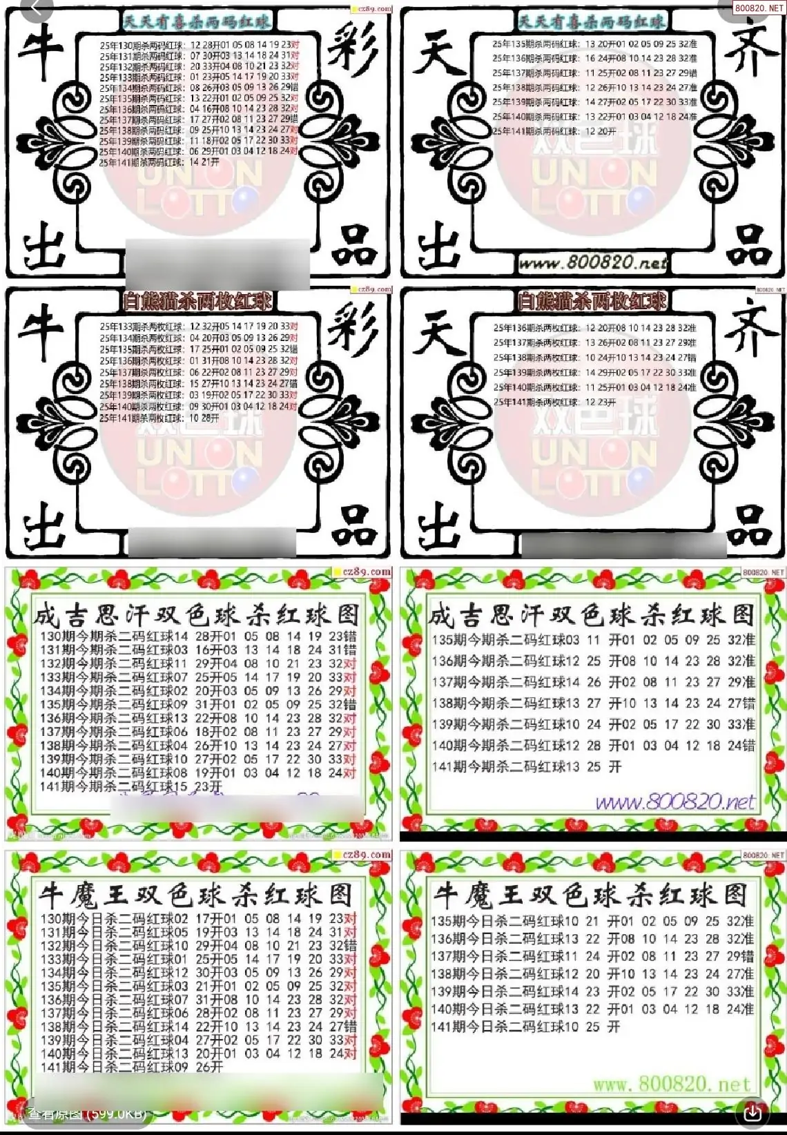 双色球专家杀红