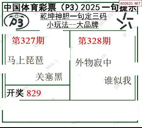 乾坤一句定三码