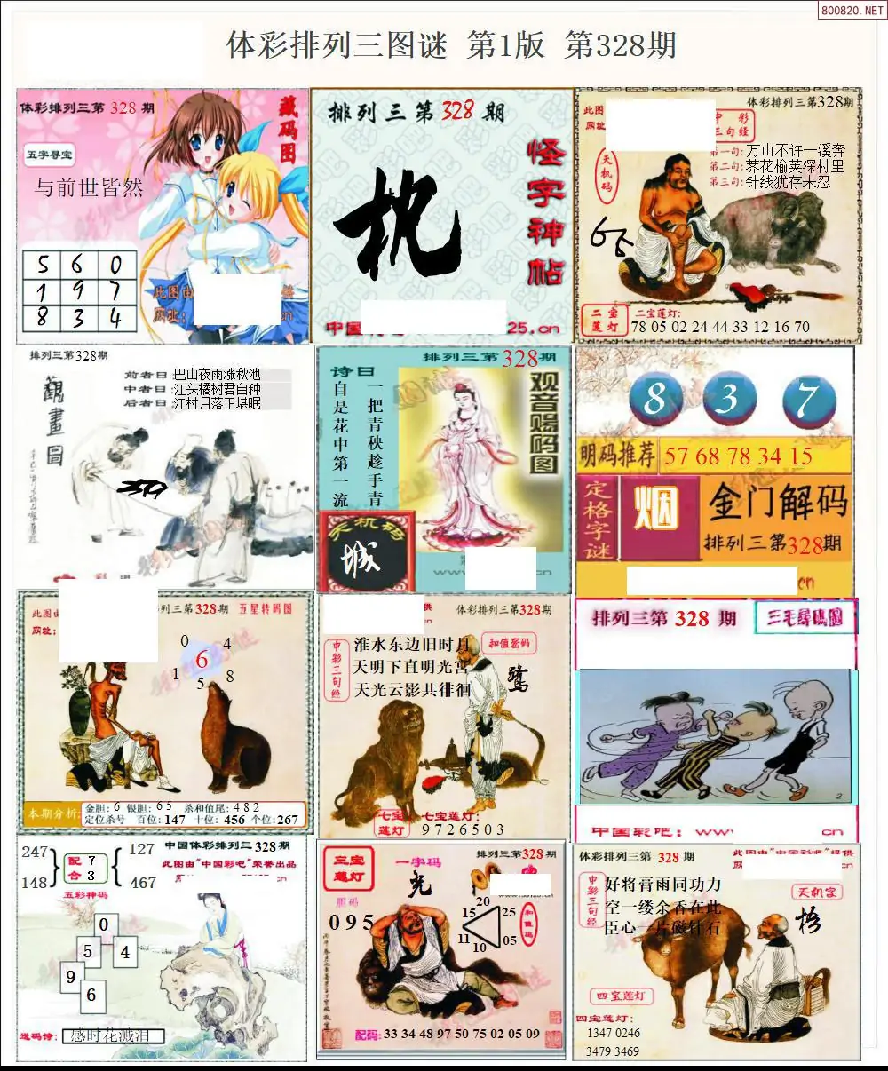 体彩p3图谜一版