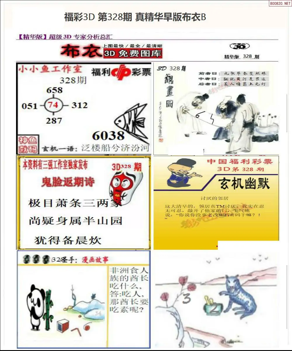 真精华早版布衣B