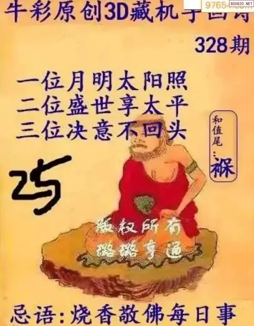 牛彩3D藏机图